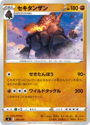  artist_name blue_sky breath_weapon breathing_fire card_(medium) carkol character_name clouds coalossal company_name copyright_name copyright_notice day egawa_akira fire highres no_humans official_art open_mouth outdoors pokemon pokemon_(creature) pokemon_card pokemon_focus pokemon_tcg rock second-party_source sky solo trading_card translation_request 