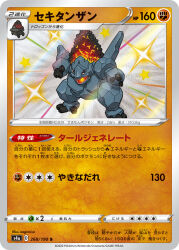  alternate_color artist_name card_(medium) carkol character_name coalossal company_name copyright_name copyright_notice full_body highres nagimiso no_humans official_art open_mouth pokemon pokemon_(creature) pokemon_card pokemon_focus pokemon_tcg second-party_source shiny_pokemon solo sparkle trading_card translation_request 