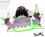  checkered claws commentary_request full_body gen_1_pokemon gigantamax hands_up hashtag looking_at_viewer muk no_humans open_mouth pipe pokemon pokemon_(creature) sido_(slipknot) signature slime solo 