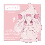 1girl alcremie alcremie_(ruby_cream) alcremie_(strawberry_sweet) blush border bow character_name clarevoir commentary_request cream_(specie) creatures_(company) english_commentary food fruit full_body game_freak gen_8_pokemon hair_bow hand_up heart heart_in_eye lowres mixed-language_commentary nintendo no_humans olm_digital open_mouth outline outside_border partial_commentary pink_background pink_bow pokemon pokemon_(creature) red_eyes simple_background solo standing strawberry symbol_in_eye text_focus the_pokemon_company translation_request white_border white_outline 
