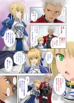  1boy 1girl ahoge archer armor armored_dress artoria_pendragon_(all) blonde_hair braid crown dark_skin dark_skinned_male fate/stay_night fate_(series) french_braid gauntlets green_eyes height_chart height_difference highres saber saber_lily shirotsumekusa translation_request violet_eyes white_hair 