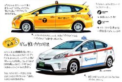  arrow_(symbol) car commentary_request dated endo_izuru license_plate motor_vehicle new_york_city no_humans original simple_background taxi tokyo_(city) toyota toyota_prius translation_request vehicle_focus white_background white_car yellow_car 