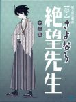  dvd_cover highres itoshiki_nozomu japanese_clothes noose rope sayonara_zetsubou_sensei 