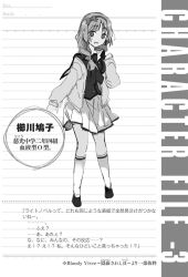  029 1girl blush braid breasts cardigan character_name character_profile full_body greyscale hair_ornament hair_over_shoulder hairband highres inou-battle_wa_nichijou-kei_no_naka_de kushikawa_hatoko large_breasts loafers long_hair looking_at_viewer monochrome non-web_source official_art open_cardigan open_clothes open_mouth school_uniform shoes skirt smile socks solo standing translation_request twin_braids 