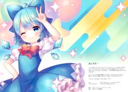  1girl absurdres afterword ahoge arm_up artist_name blue_bow blue_dress blue_eyes blue_hair blush bow circle_name cirno closed_mouth coa_(chroo_x) collared_shirt colorful_background cowboy_shot credits credits_page dress email_address frilled_dress frilled_shirt_collar frills hair_bow hand_on_own_hip highres ice ice_wings looking_at_viewer pinafore_dress pixiv_id shirt short_hair short_sleeves sleeveless sleeveless_dress solo sparkle third-party_source touhou twitter_username v white_shirt wings 