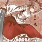  hat inubashiri_momiji long_skirt short_hair sword touhou weapon wolf_ears 