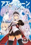  5girls ahoge animal_ears azur_lane bangs belt black_belt black_coat black_legwear black_neckwear black_skirt blonde_hair blue_sky breasts camisole cape capelet cleveland_(azur_lane) clouds coat collared_shirt cover cover_page crown dress enterprise_(azur_lane) fake_animal_ears gold_trim green_eyes hair_bun hairband hat highres ichinomi jacket javelin_(azur_lane) laffey_(azur_lane) long_hair manga_cover medium_hair military_hat miniskirt multiple_girls necktie object_hug one_side_up open_clothes open_coat parted_bangs peaked_cap pink_jacket pleated_skirt ponytail purple_hair purple_ribbon rabbit_ears red_eyes ribbon shirt side_bun silver_hair skirt sky sleeveless sleeveless_shirt small_breasts stuffed_animal stuffed_toy stuffed_unicorn thigh-highs twintails underbust unicorn unicorn_(azur_lane) very_long_hair violet_eyes white_camisole white_capelet white_dress white_hair white_headwear white_shirt wide_ponytail 