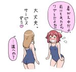  2girls ass_visible_through_thighs blonde_hair blush breasts competition_school_swimsuit cropped_legs flying_sweatdrops from_behind gonta_(gshoutai) kunikida_hanamaru kurosawa_ruby long_hair love_live! love_live!_school_idol_project love_live!_sunshine!! multiple_girls school_swimsuit short_hair small_breasts swimsuit thighs translation_request two_side_up wavy_mouth 