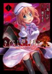  1girl arms_behind_back beret black_legwear blue_eyes bow bowtie copyright_name cover cover_page fuyuzora hat hatchet highres higurashi_no_naku_koro_ni looking_at_viewer manga_cover official_art orange_hair puffy_short_sleeves puffy_sleeves purple_neckwear ryuuguu_rena short_sleeves smile solo thigh-highs white_headwear 