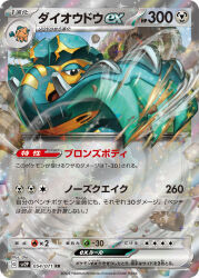  animal_focus artist_name black_eyes blue_sky card_(medium) character_name company_name copperajah copyright_name copyright_notice cufant debris highres motion_blur no_humans nostrils official_art open_mouth outdoors pokemon pokemon_(creature) pokemon_card pokemon_focus pokemon_tcg second-party_source sky solo trading_card translation_request tusks uta12955079 
