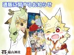  2girls :3 animal_ears animal_nose antlers bangs blonde_hair bright_pupils clothing_cutout commentary_request deer_ears fang flat_chest flat_color fox_ears fox_girl furry furry_female green_hair green_ribbon hair_ribbon hakama hand_up hands_up happy holding_manga japanese_clothes kame_(3t) kimono long_hair long_sleeves looking_at_viewer manga_(object) meta miko multiple_girls one_eye_closed open_mouth orange_trim original outline red_eyes red_hakama reindeer_antlers reindeer_girl ribbon short_hair shoulder_cutout sidelocks simple_background skin_fang smile swept_bangs thick_eyebrows translation_request upper_body white_kimono white_outline white_pupils wide_sleeves yellow_eyes yun-chan_(kame_(3t)) 