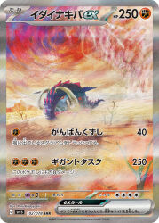 animal_focus artist_name card_(medium) character_name closed_mouth company_name copyright_name copyright_notice desert great_tusk highres kobayashi_pani lightning no_humans official_art outdoors plant pokemon pokemon_(creature) pokemon_card pokemon_focus pokemon_tcg sand second-party_source solo tornado trading_card translated tusks v-shaped_eyes yellow_eyes 