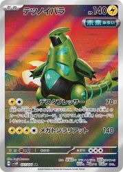  artist_name black_sclera card_(medium) character_name closed_mouth clouds colored_sclera company_name copyright_name copyright_notice full_body grass green_eyes highres iron_thorns matsuno_tonji no_humans non-humanoid_robot official_art orange_sky outdoors pokemon pokemon_(creature) pokemon_card pokemon_focus pokemon_tcg robot second-party_source sky solo standing sun trading_card translation_request v-shaped_eyes 
