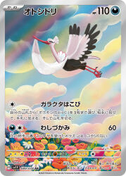  animal_focus artist_name bird blue_sky bombirdier card_(medium) character_name closed_mouth clouds cloudy_sky company_name copyright_name copyright_notice day flower flying from_side full_body highres no_humans official_art outdoors pokemon pokemon_(creature) pokemon_card pokemon_focus pokemon_tcg second-party_source shibuzoh sky smile solo trading_card translated 