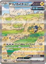  aoki_toshinao artist_name black_sclera blue_sky breaking_through_wall brick_wall card_(medium) character_name clouds colored_sclera company_name copyright_name copyright_notice day debris grass highres iron_hands_(pokemon) large_hands official_art outdoors pokemon pokemon_(creature) pokemon_card pokemon_focus pokemon_tcg robot rubble ruins second-party_source sky solo trading_card translation_request yellow_eyes 