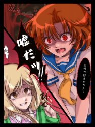  2girls blonde_hair blue_sailor_collar check_translation croire_mia green_jacket highres higurashi_no_naku_koro_ni jacket long_hair medium_hair multiple_girls neckerchief open_mouth orange_hair pink_shirt red_eyes ryuuguu_rena sailor_collar scared school_uniform serafuku shirt short_sleeves takano_miyo translation_request white_shirt yellow_eyes yellow_neckerchief 