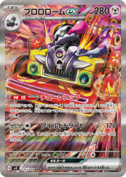  artist_name card_(medium) character_name company_name copyright_name copyright_notice dust fire flag gunjima_souichirou highres motor_vehicle no_humans official_art one-eyed pokemon pokemon_(creature) pokemon_card pokemon_focus pokemon_tcg revavroom second-party_source solo team_star tongue tongue_out trading_card translation_request varoom 