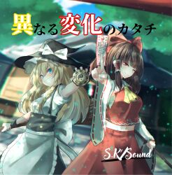  2girls album_cover album_name blurry building circle_name closed_mouth commentary_request cover depth_of_field hakurei_reimu hakurei_shrine highres kirisame_marisa looking_at_viewer multiple_girls one_eye_closed outdoors s.k_sound second-party_source shiranui_(wasuresateraito) smile touhou 
