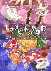  3girls absurdres alice_margatroid apple apron bell blonde_hair boots brown_boots capelet checkered_clothes checkered_kimono clothes_writing commentary_request cover cover_page cup dress food fruit green_skirt hair_bell hair_ornament hat highres holding holding_staff japanese_clothes jingle_bell kimono knee_boots lace-up_boots long_sleeves motoori_kosuzu multiple_girls novel_cover one_eye_closed puppet_strings saucer second-party_source skirt staff teacup touhou translation_request two_side_up upside-down white_capelet white_dress white_hat wide_sleeves yakousei_no_kame yellow_apron yellow_eyes 