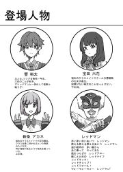  2boys 2girls absurdres black_hair bow bowtie chihiro4010 company_connection crossover gridman_universe hibiki_yuuta highres jacket long_hair long_sleeves looking_at_viewer monochrome multiple_boys multiple_girls necktie ntr_character_sheet off_shoulder open_mouth redman redman_(character) school_uniform shinjou_akane shirt short_hair smile ssss.gridman takarada_rikka tokusatsu translation_request tsuburaya_productions 