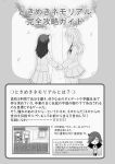  2girls absurdres bags_under_eyes bangs bedroom blazer buttons chair chibi closed_mouth collared_shirt computer corsage curtains dot_nose faceless faceless_female facing_another flower greyscale hair_over_one_eye heads-up_display hidden_face highres hikaru_(ofuton_at5) holding_hands jacket kuroki_tomoko long_hair long_skirt long_sleeves monochrome multiple_girls multiple_views necktie nemoto_hina number parody pleated_skirt school_uniform shirt skirt smile standing stuffed_toy text_focus tokimeki_memorial translation_request tree triangle_mouth two_side_up watashi_ga_motenai_no_wa_dou_kangaetemo_omaera_ga_warui! window yuri 