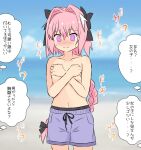  1boy astolfo_(fate) beach black_bow blush bow caligula_itami covering covering_breasts fate/apocrypha fate/grand_order fate_(series) hair_bow highres long_hair magenta_eyes male_focus male_swimwear male_swimwear_challenge otoko_no_ko pink_hair solo speech_bubble standing swimwear translated trap type-moon very_long_hair wavy_mouth 