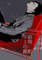  1boy akai_shuuichi bangs black_hair black_pants black_shirt closed_eyes collared_shirt commentary_request cover cover_page doujin_cover english_text from_side grey_background grey_jacket jacket male_focus meitantei_conan mrc-k pants parted_lips profile shirt short_hair sitting solo translation_request 