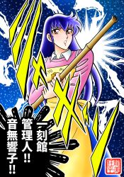  1girl apron blue_background broom brown_eyes chick_print collar commentary_request hair_between_eyes highres holding holding_broom kurumada_masami_(style) light_rays lightning long_hair maison_ikkoku otonashi_kyouko pink_shirt piyo_piyo_apron purple_hair shirt speech_bubble stamp_mark tatsumi_kyouhei yellow_apron 