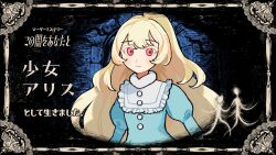  1girl 87saurus alice's_adventures_in_wonderland alice_(alice_in_wonderland) blonde_hair blue_dress border buttons collar dark_background dress expressionless frills ghost highres horror_(theme) long_hair looking_at_viewer non-web_source original ornate_border pink_eyes puffy_short_sleeves puffy_sleeves short_sleeves solo standing title_card upper_body white_collar worried 