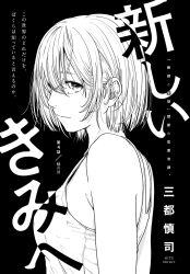  1girl aioi_aki armpit_cutout atarashii_kimi_e bare_shoulders clothing_cutout commentary_request greyscale highres monochrome serious shinji85 short_hair sleeveless 