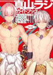  2boys abs arai_12 arm_behind_head bangs belt blue_eyes closed_mouth commentary_request cover cover_page cowboy_shot dated doujin_cover english_text gauntlets green_eyes hands_on_hips jewelry looking_to_the_side male_focus multiple_boys muscle navel necklace pants pink_hair ragfes ragnarok_online scar scar_on_chest shirtless short_hair shura_(ragnarok_online) standing white_hair white_pants 