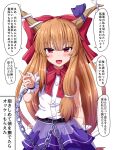  1girl bangs blunt_bangs blush bow brown_hair chain commentary_request eyebrows_visible_through_hair fusu_(a95101221) hair_bow horns ibuki_suika long_hair open_mouth purple_skirt red_bow red_eyes shirt simple_background skirt smile solo speech_bubble touhou translation_request white_background white_shirt wrist_cuffs 