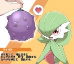  1other absurdres berry berry_(pokemon) commentary_request gardevoir gen_3_pokemon hands_together hands_up heart highres holding jahana_mei looking_at_object open_mouth pokemon pokemon_(creature) red_eyes smile spoken_heart tongue translated upper_body wiki_berry 