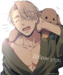  1boy animal animal_on_shoulder bare_pecs blush closed_eyes collarbone commentary_request cyrillic dog eyebrows_visible_through_hair green_kimono grey_hair hair_over_one_eye hand_on_own_neck japanese_clothes kimono lens_flare long_sleeves makkachin male_focus mashima_shima motion_lines open_mouth pectorals short_hair simple_background sleepy translation_request twitter_username upper_body viktor_nikiforov white_background wide_sleeves yawning yukata yuri!!!_on_ice 