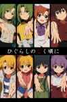  2boys :d belt black_skirt blonde_hair blue_eyes blue_shorts brown_hair closed_mouth clothes_around_waist commentary_request dark_blue_hair dress eyebrows_behind_hair furude_rika green_dress green_eyes green_hair green_ribbon grey_jacket hanyuu hat highres higurashi_no_naku_koro_ni horns houjou_satoko houjou_satoshi jacket jacket_around_waist japanese_clothes jewelry long_hair maebara_keiichi miko multiple_boys multiple_girls necklace nuancho one_eye_closed open_mouth orange_hair outstretched_arms outstretched_hand pink_shirt purple_hair purple_ribbon red_eyes red_ribbon red_vest ribbon ryuuguu_rena shirt short_hair short_sleeves shorts skirt sleeveless sleeveless_turtleneck smile sonozaki_mion sonozaki_shion striped striped_shirt sundress t-shirt turtleneck vest violet_eyes visible_ears white_dress white_headwear yellow_shirt 