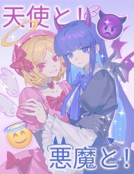  2girls absurdres angel beret black_dress black_gloves blonde_hair blue_bow blue_bowtie blue_eyes blue_hair blunt_bangs blush_stickers bob_cut bow bowtie colored_eyelashes demon demon_girl demon_horns dress elbow_gloves emoji expressionless frederica_bernkastel frilled_sleeves frills gloves gothic_lolita grin hair_bow hand_on_another&#039;s_arm hand_on_another&#039;s_shoulder hat highres horns hug jinxiaoyimeng lambdadelta lolita_fashion long_sidelocks looking_at_viewer multiple_girls pearl_choker pink_bow pink_dress puffy_sleeves purple_horns shirt sidelocks single_blush_sticker smile translation_request umineko_no_naku_koro_ni upper_body white_shirt wide_sleeves 