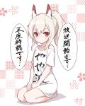  1girl ayanami_(azur_lane) azur_lane bangs blush commentary_request eyebrows_visible_through_hair hair_between_eyes headgear hori_(hori_no_su) long_hair looking_at_viewer ponytail red_eyes seiza shirt silver_hair sitting solo t-shirt translation_request 