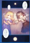  2girls blonde_hair brown_hair feet_out_of_frame highres long_sleeves looking_up lying maribel_hearn moon multiple_girls necktie night night_sky no_hat no_headwear on_bed puffy_short_sleeves puffy_sleeves purple_shirt purple_skirt sankuma shirt short_sleeves skirt sky touhou usami_renko white_shirt 