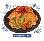  food food_focus garnish highres meat momiji_mao no_humans original plate simple_background still_life translation_request vegetable white_background 