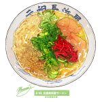  bowl food food_focus highres meat momiji_mao no_humans noodles original ramen signature simple_background soup spring_onion still_life vegetable white_background 