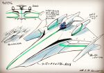  carriax character_name concept_art marker_(medium) motion_lines multiple_views no_humans official_art production_art sketch space_craft super_robot_wars super_robot_wars_t tenjin_hidetaka traditional_media vehicle_focus window 