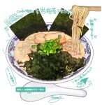  absurdres bowl chopsticks food food_focus highres meat momiji_mao no_humans noodles nori_(seaweed) original realistic seaweed signature simple_background soup spoon spring_onion still_life translation_request utensil vegetable white_background 