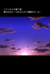  blue_sky clouds commentary_request cookie_(touhou) highres no_humans sinzen sky sun sunset text_focus translation_request 