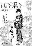  1girl copyright_name floral_print flower greyscale hand_up highres holding japanese_clothes kimono leaf leaf_on_head mole mole_under_eye monochrome nikaidou_kou obi original print_kimono sandals sash short_hair smile tanuki tanuki_(nikaidou_kou) translation_request water_yoyo 