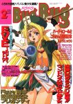  1girl bugbug cover cover_page highres magazine_cover solo yoshizane_akihiro 