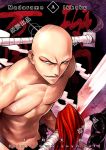  1boy bald bankai bleach character_name madarame_ikkaku male male_focus sayo_tanku shirtless solo sword upper_body weapon yuyn 