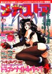  1990s_(style) 1girl animal_ears ass ball bed_sheet black_hair bunny_tail carrot convenient_arm cover cover_page dated elbow_gloves fake_animal_ears fake_tail gloves highres long_hair looking_at_viewer magazine_cover megastore open_mouth rabbit_ears red_eyes retro_artstyle solo tail topless umetsu_yukinori 