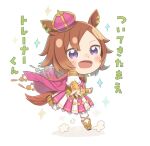  1girl :d animal_ears bangs blush brown_hair cape chibi commentary_request crown eyebrows_visible_through_hair full_body highres horse_ears horse_girl horse_tail jewelry juliet_sleeves long_sleeves looking_at_viewer mini_crown open_mouth outstretched_arm pantyhose pink_cape pink_skirt pleated_skirt puffy_sleeves ring running shadow skirt smile solo sparkle swept_bangs t_m_opera_o tail tilted_headwear totatokeke translation_request umamusume violet_eyes white_background white_legwear white_skirt 