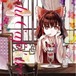 1girl brown_hair chair cherry cover cream curtains dessert detached_sleeves dish eating floral_print food fruit glass hair_ornament hair_ribbon hair_tubes hakurei_reimu hand_on_own_face japanese_clothes lamp long_sleeves looking_at_viewer miko organ_derwald red_eyes ribbon shirt short_hair solo strawberry table text touhou water wide_sleeves window 