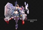  1girl black_gloves black_legwear blonde_hair blue_eyes blue_shorts breasts cannon destroyer fingerless_gloves gloves highres ice_dragon_(artist) large_breasts long_hair machinery mecha_musume military military_vehicle navel original personification ponytail ship short_shorts shorts solo thigh-highs turret uss_cole_(ddg-67) warship watercraft 